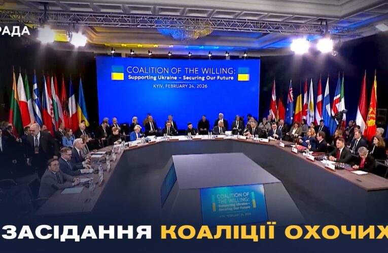 Засідання Коаліції охочих