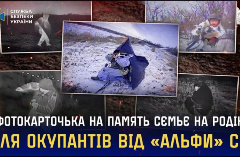 «Фотокарточька на память сємьє на родіну»: для окупантів від «Альфи» СБУ