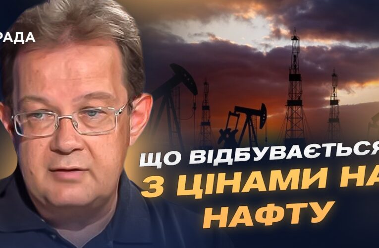 Ормузька протока і нафтова криза: як Іран впливає на ціни | Олег Пендзин