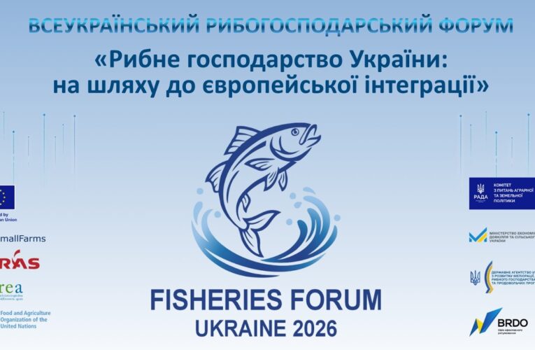 Рибне господарство України: на шляху до європейської інтеграції