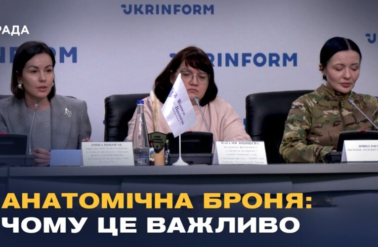 Чому стандартні бронежилети небезпечні для здоров’я жінок у ЗСУ