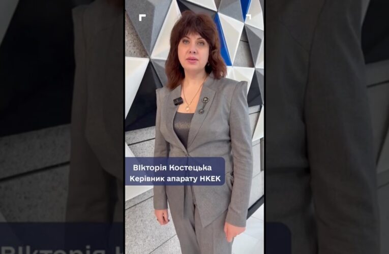 Роль НКЕК у створенні безбар’єрного середовища: коментар керівника апарату Вікторії Костецької