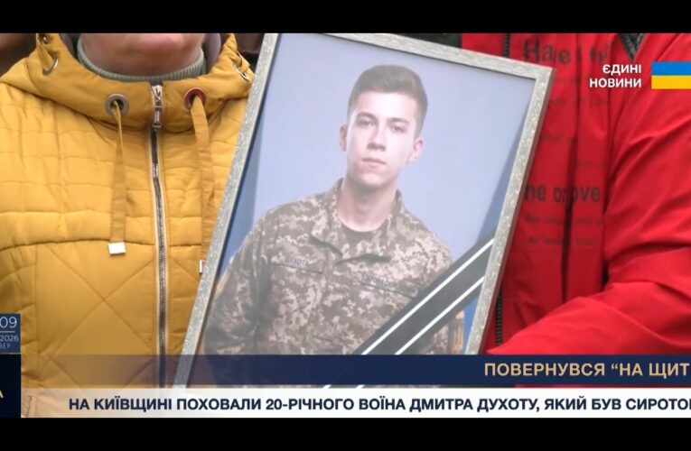 Герой-сирота повернувся на щиті. Прощання з Дмитром Духотою.