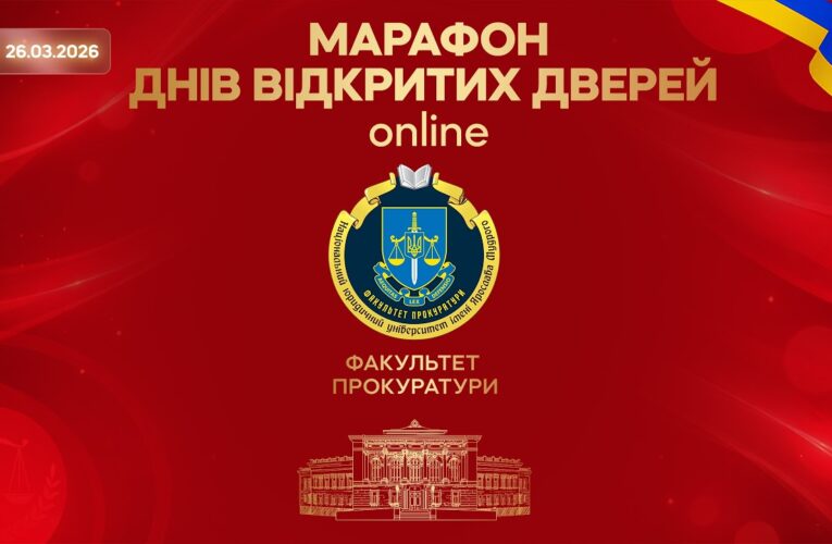 Факультет прокуратури