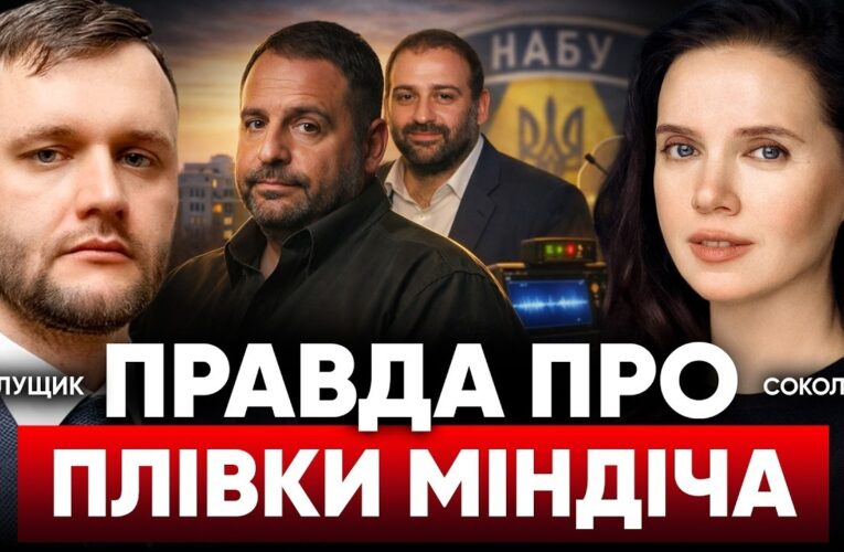 Що ЗНАЙШЛИ у Єрмака? Плівки Міндіча, гроші суддів. Віктор ПАВЛУЩИК, голова НАЗК