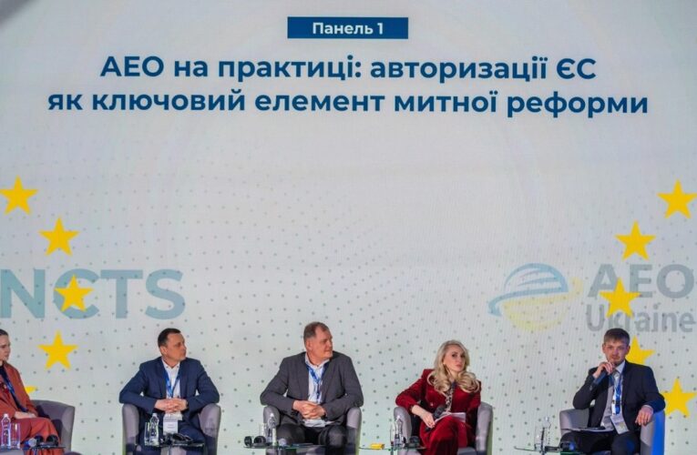 Митна платформа 2026, Панель І – АЕО