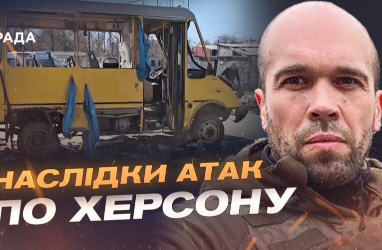 Удар по маршрутці в Херсоні та хвиля російських фейків | Олександр Толоконніков