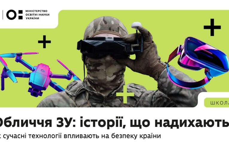 Оновлений предмет «Захист України»: Історії, що надихають