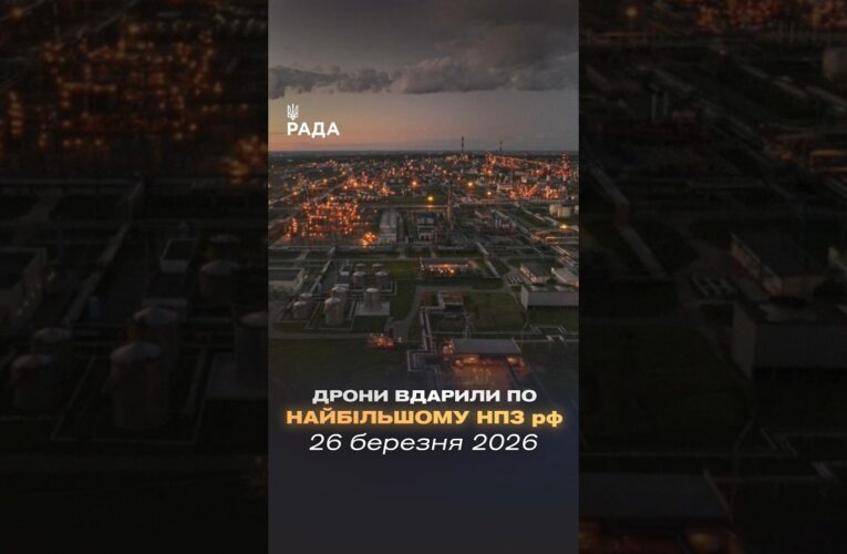 🗓️ 26.03.2026🌙 Вечірні новини🔴 1492-ий день війни