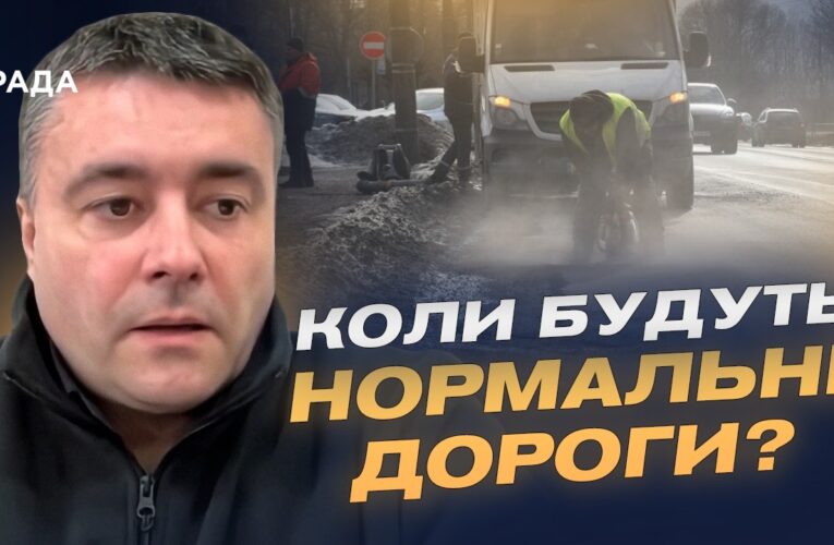 Знову латають ями: чи вирішить це проблему розбитих доріг? | Юрій Дорошенко