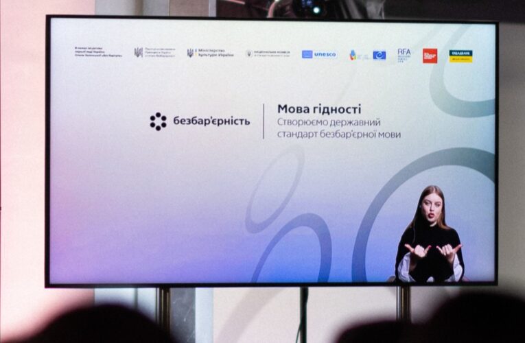 Олена Зеленська взяла участь у презентації державного стандарту безбар’єрної мови