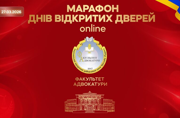 Факультет адвокатури