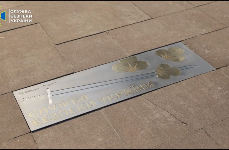 На честь співробітників СБУ, які дають відсіч ворогу, у Києві відкрили пам’ятний знак