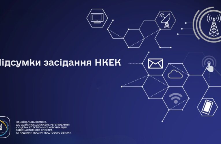 Засідання НКЕК від 31 березня 2026 року