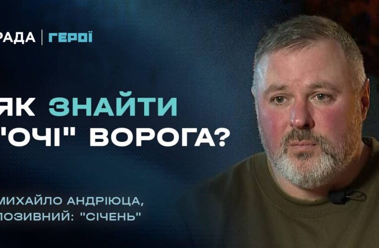 Командир роти РЕБ “Січень”: як ми полюємо на російські дрони та їхніх пілотів? | Герої.