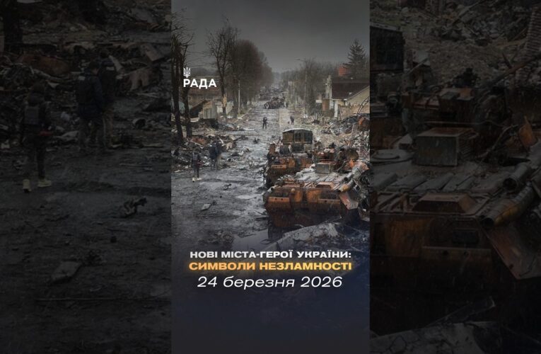 🇺🇦 «Місто-герой України» — це почесне звання, запроваджене 6 березня 2022 року