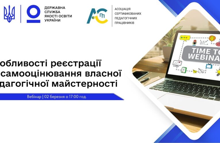 Особливості реєстрації та самооцінювання власної педагогічної майстерності