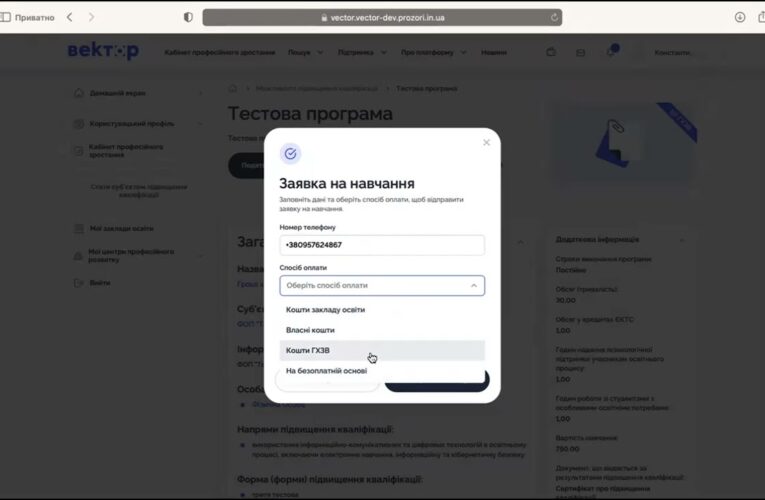 Гроші ходять за вчителем: верифікація на платформі «Вектор»