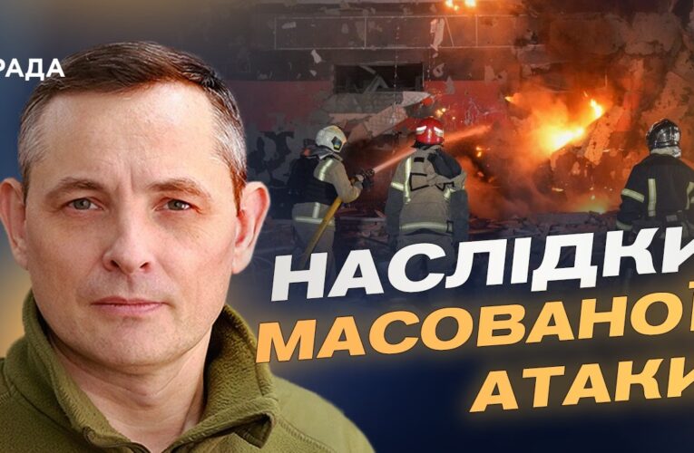 100 відсотків крилатих ракет знищено: деталі атаки | Юрій Ігнат