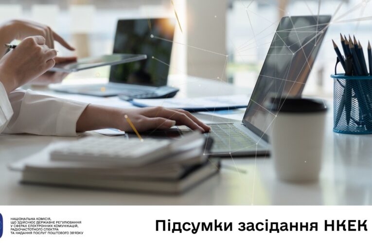 Засідання НКЕК від 18 березня 2026 року