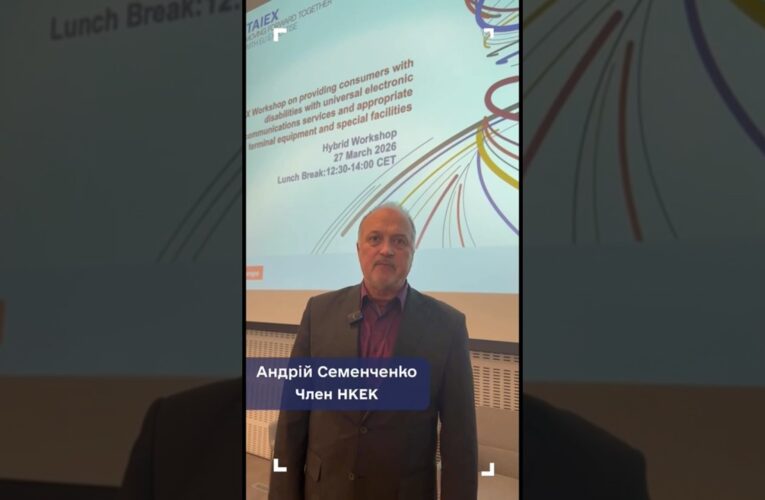 Член НКЕК Андрій Семенченко про європейський досвід безбар’єрності