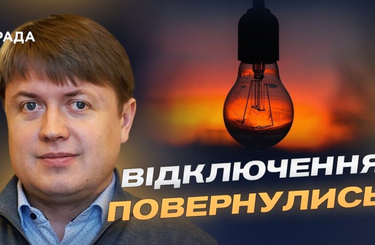 Відключення світла та ціни на пальне: головне про енергетику | Андрій Герус
