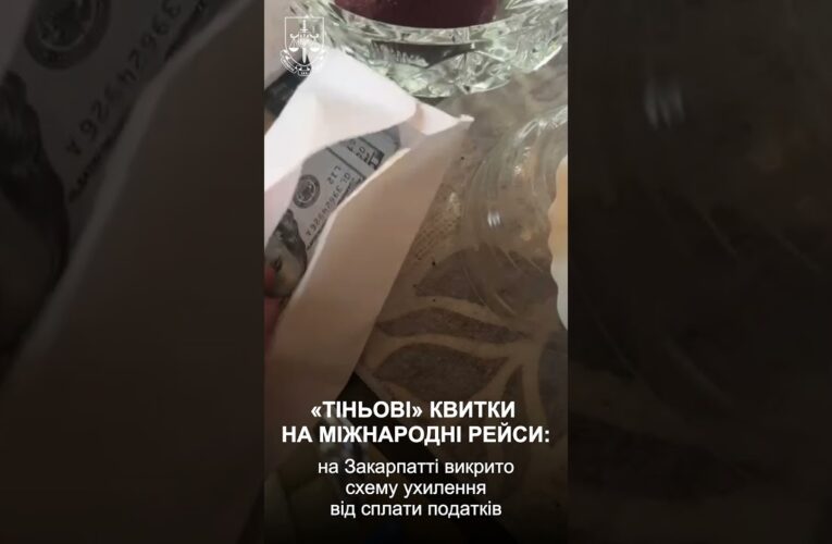 Продавали квитки на рейси до ЄС без кас і податків: багатомільйонну схему викрито на Закарпатті