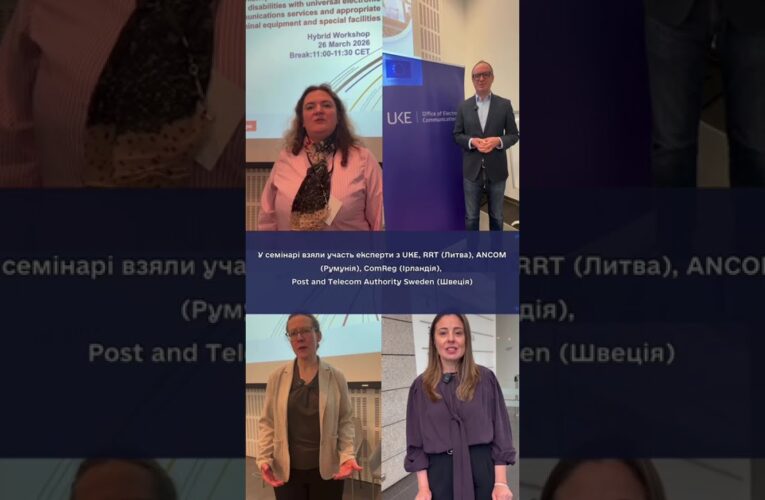 Команда НКЕК взяла участь у семінарі TAIEX у Варшаві