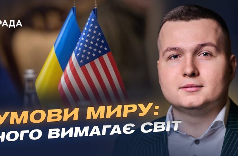 Переговори зі США і гарантії безпеки: що відомо | Богдан Попов