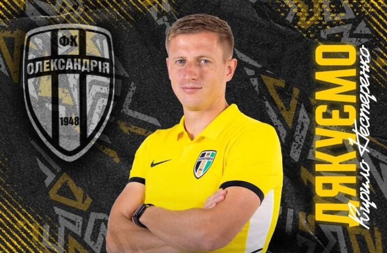 Один із аутсайдерів УПЛ змінив головного тренера