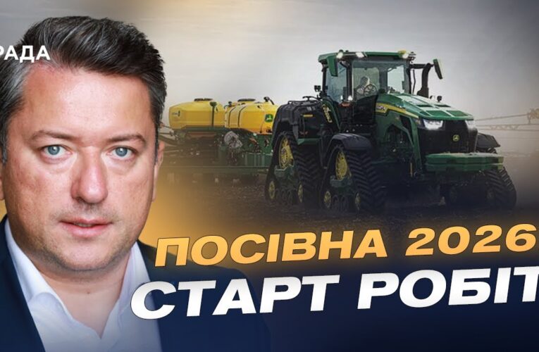 Посівна 2026: виклики, розмінування і прогнози врожаю | Дмитро Соломчук