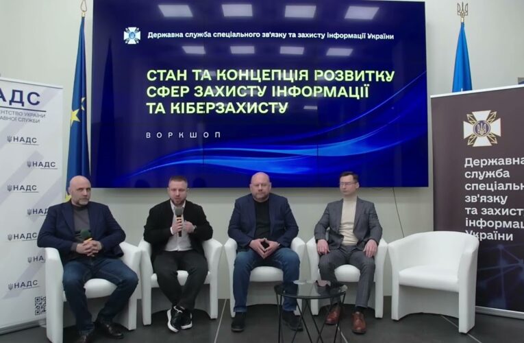Розвиток сфер захисту інформації та кіберзахисту: роз’яснення щодо ключових питань