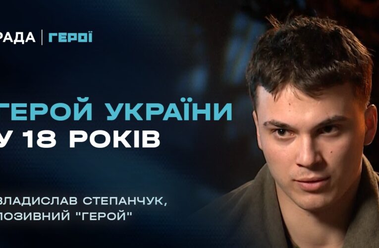 Наймолодший Герой України: історія 18-річного прикордонника | Герої