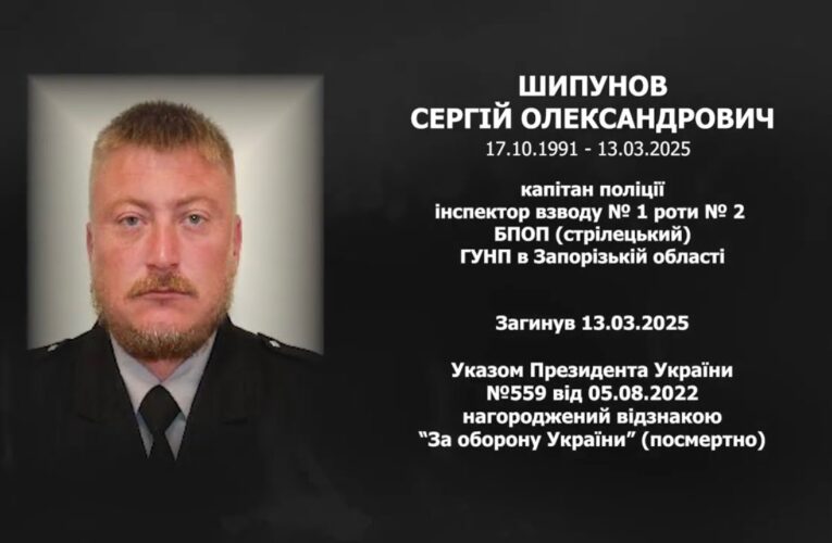 #назавжди_в_строю: Шипунов Сергій Олександрович