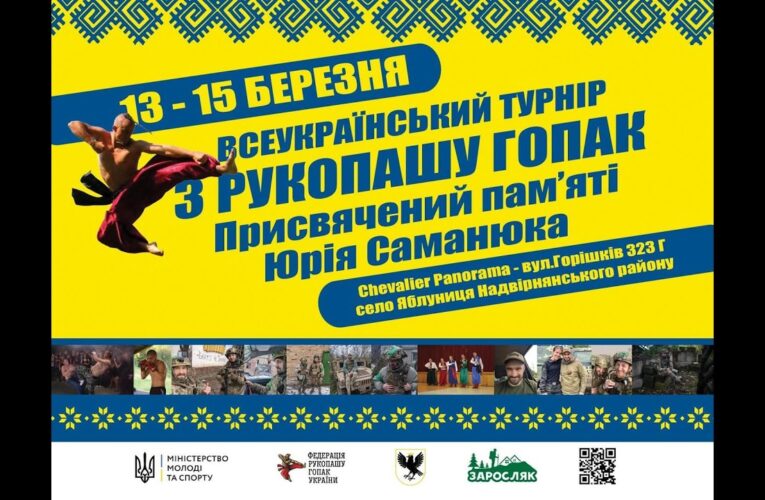 🔴НАЖИВО| ВСЕУКРАЇНСЬКИЙ ТУРНІРЗ РУКОПАШУ ГОПАК | Присвячений пам’ятіЮрія Саманюка | ФІНАЛИ