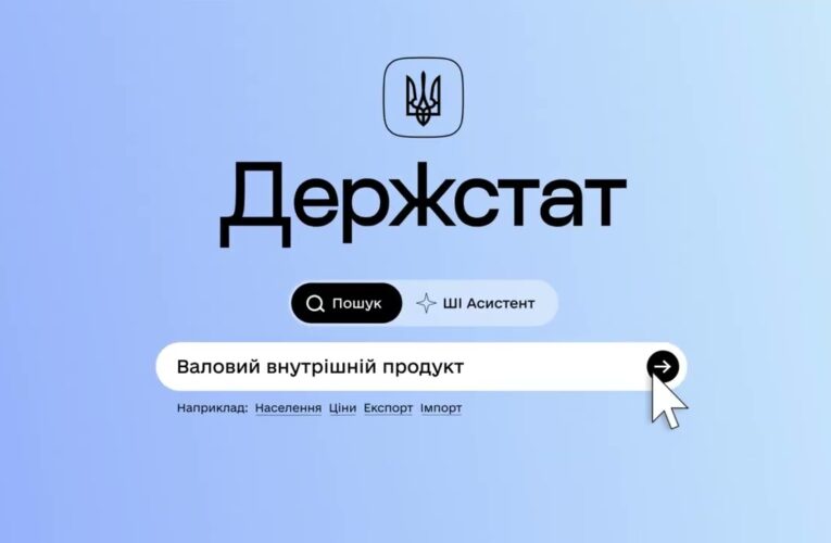 Вебсайт Держстату: короткий гід для користувачів | Банк даних, дашборди, ШІ-асистент