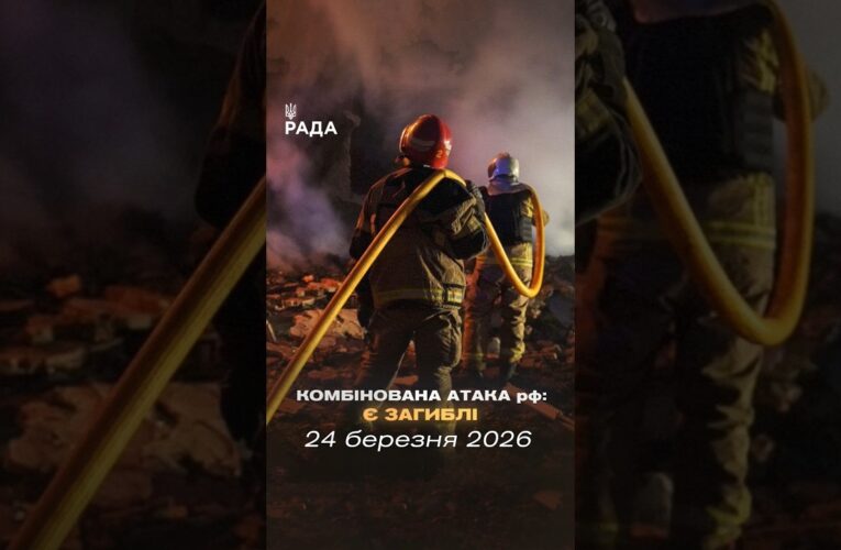 🗓️ 24.03.2026☀️ Ранкові новини🔴 1490-ий день війни