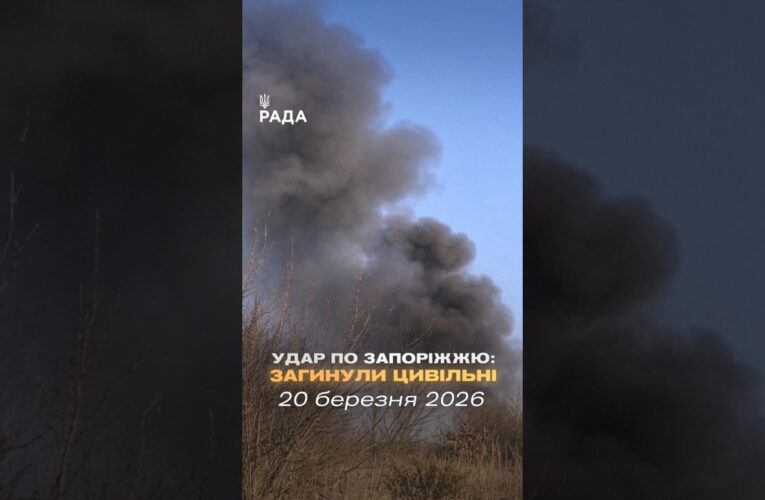 🗓️ 20.03.2026☀️ Ранкові новини🔴 1486-ий день війни