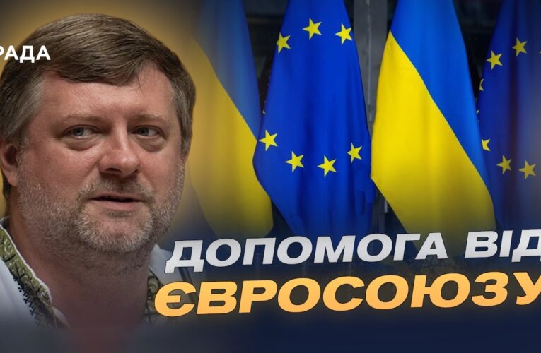 Реформи заради допомоги: умови кредитування України від ЄС | Олександр Корнієнко