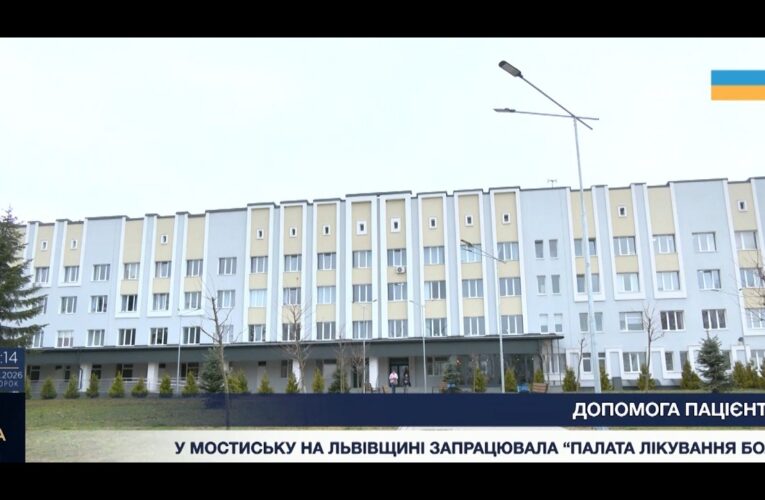 Новий стандарт медицини на Львівщині: як працює палата паліативної допомоги.