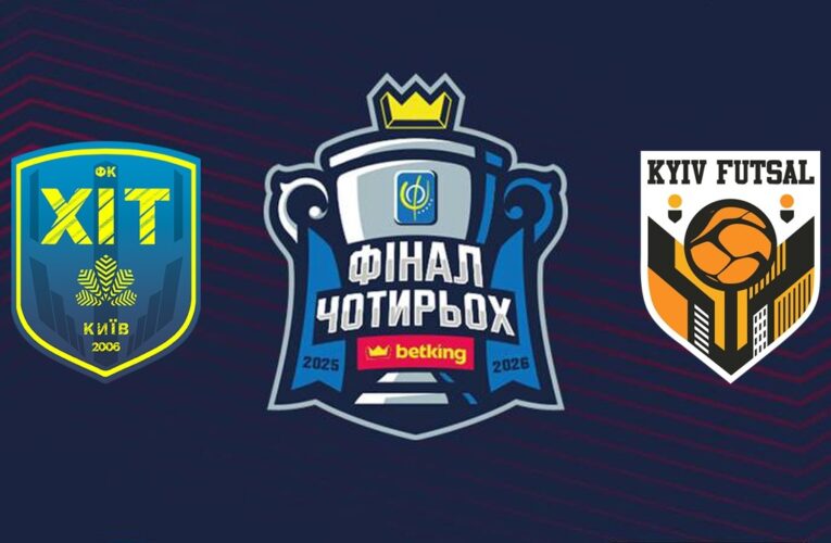 18:00 ХІТ – Київ Футзал