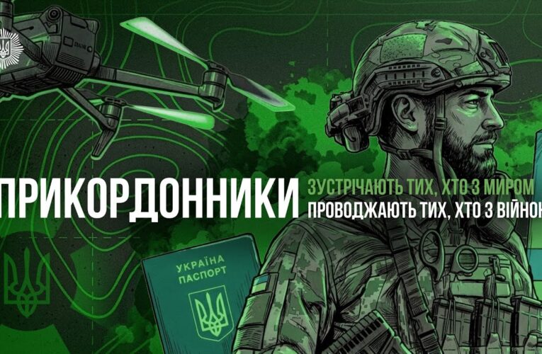 З Днем прикордонника України