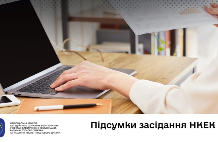 Засідання НКЕК від 20 квітня 2026 року