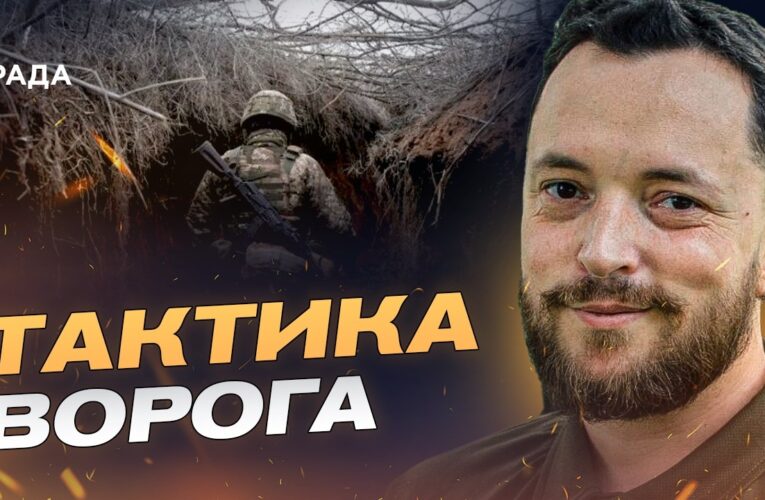 Нова тактика окупантів: як діють ворожі піхотні групи? | Віктор Трегубов