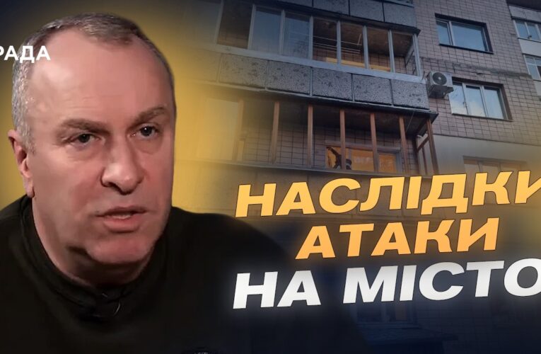 Удар дронами по Черкасах: що відомо про наслідки атаки | Ігор Табурець