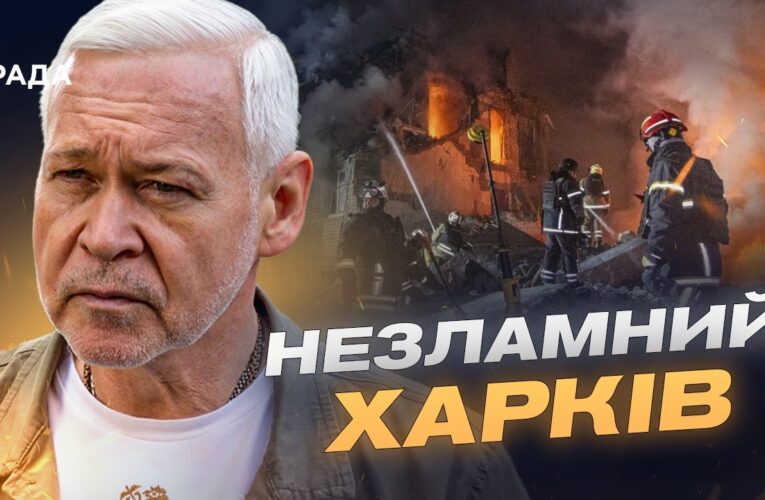 Як Харків відновлюється після масованих обстрілів? | Ігор Терехов