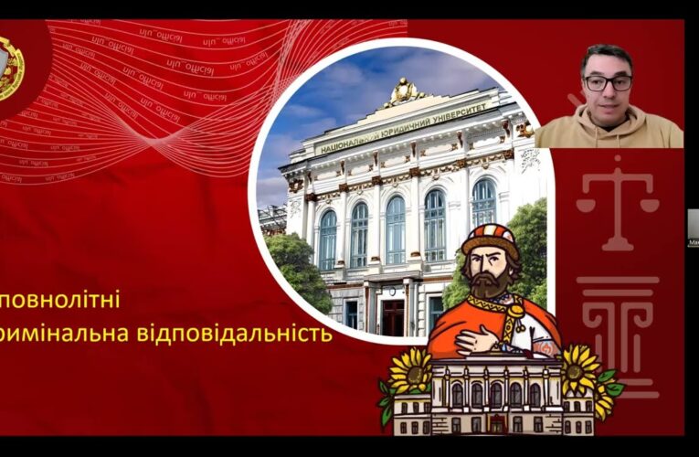Неповнолітні і кримінальна відповідальність