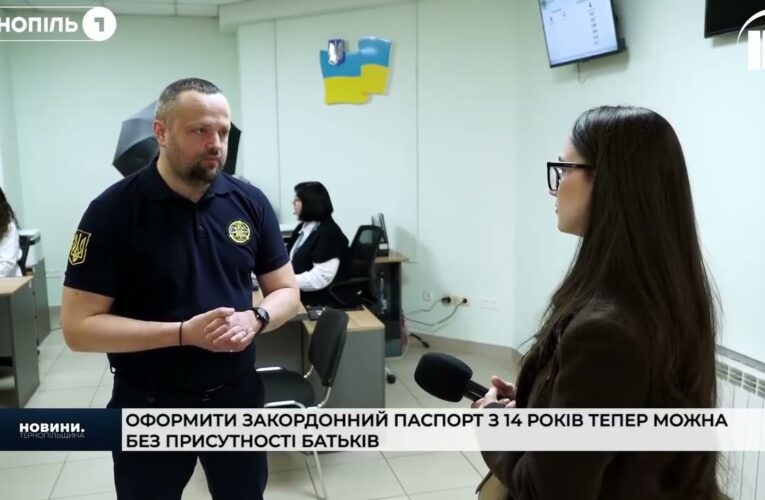 #Тернопільщина: самостійне оформлення закордонного паспорта в 15 років