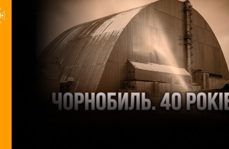 ЧОРНОБИЛЬ.«Ми не маємо права на помилку», – Голова ДСНС Андрій Даник