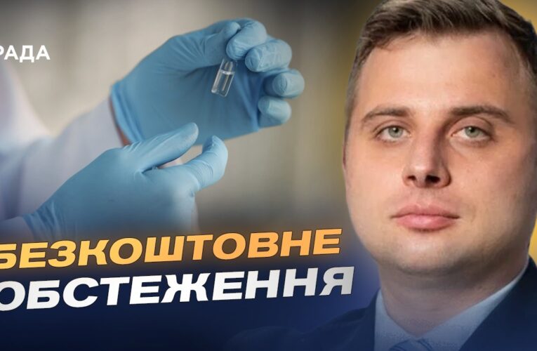 Безкоштовний скринінг 40+ як перевірити здоров’я і що покриває держава | Євгеній Гончар